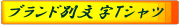 �u�����h�ʕ���T�V���c